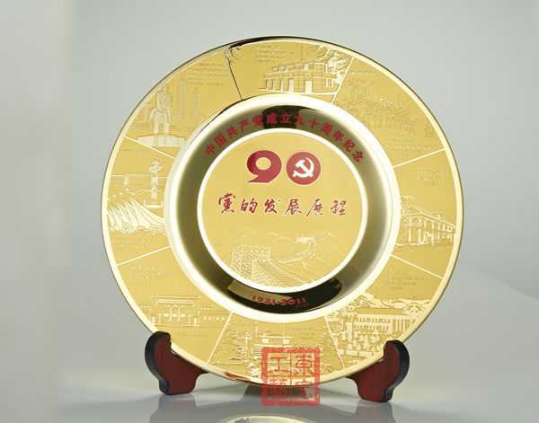 建黨90周年紀(jì)念章