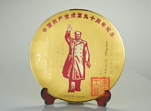 建黨90周年紀(jì)念章