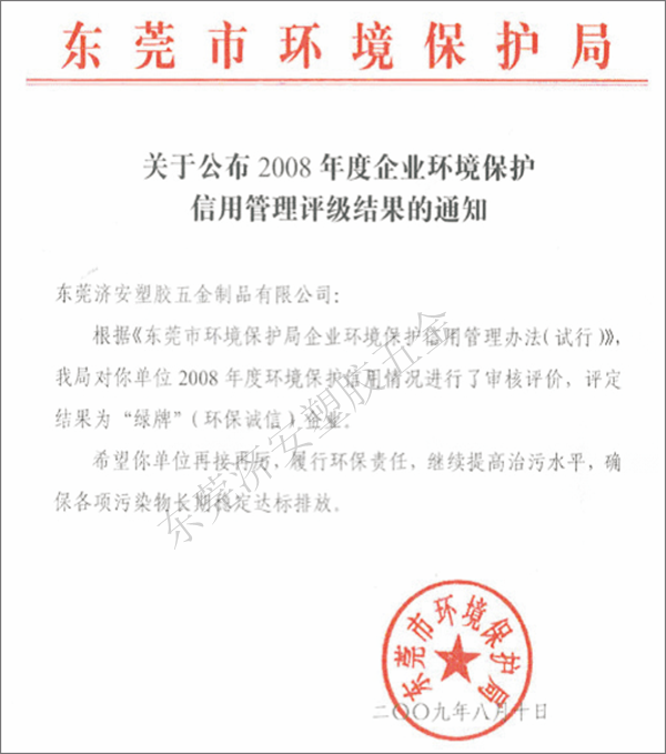 綠牌榮譽(yù)證書(shū)