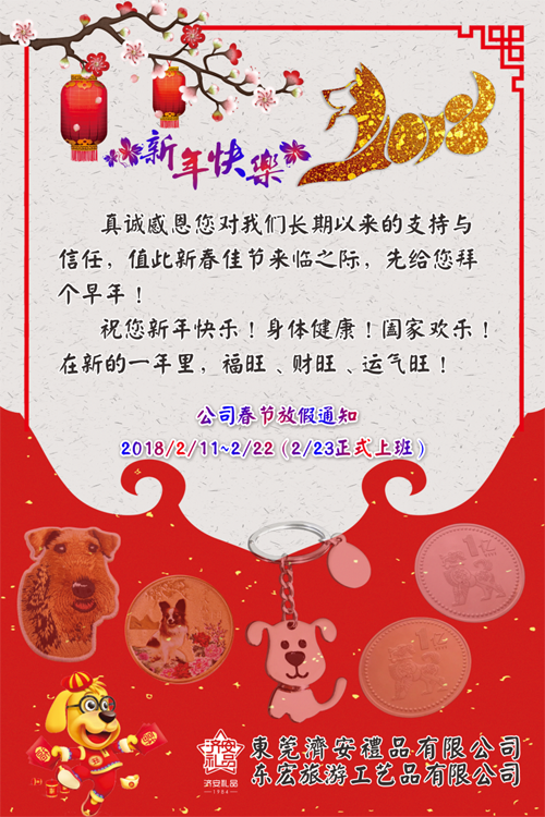 金屬工藝品廠家---東宏放假通知.png