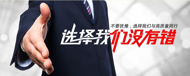 選擇我們沒有錯(cuò)，不要猶豫，選擇我們與高質(zhì)量同行.jpg