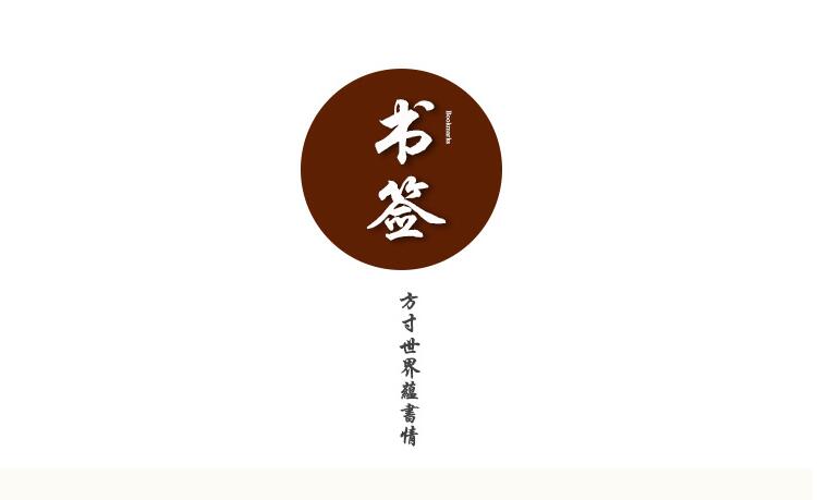 書簽方寸世界蘊書情.jpg
