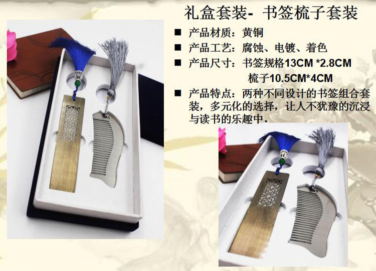 禮盒套裝-  書簽梳子套裝定做