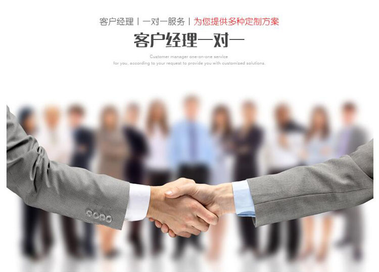 客戶(hù)經(jīng)理一對(duì)一為您提供多種定制方案.jpg