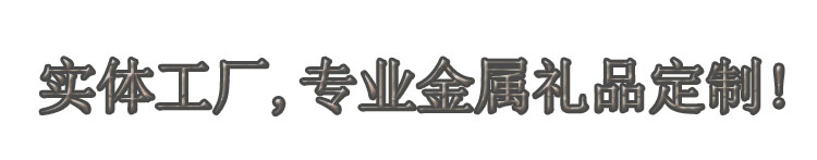 實(shí)體工廠，專業(yè)金屬禮品定制.jpg