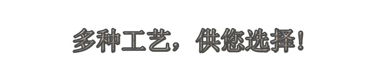 多種工藝，供您選擇!.jpg