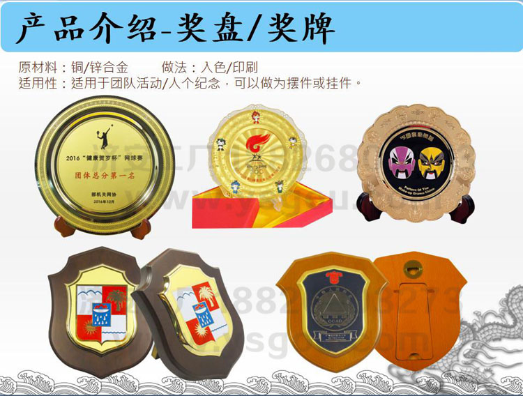 獎(jiǎng)盤獎(jiǎng)牌.jpg