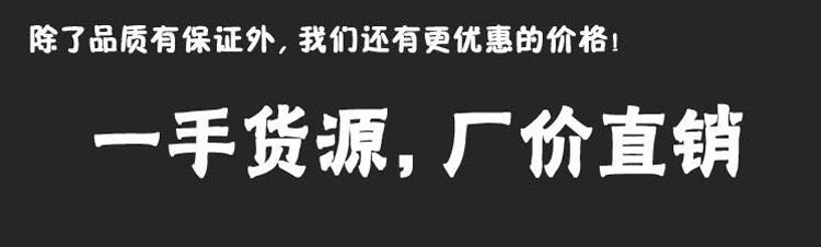 除了品質(zhì)有保證外，我們還有更優(yōu)惠的價格！一手貨源，廠價直銷.jpg