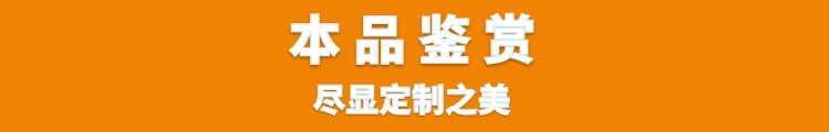 本品鑒賞，盡顯定制之美字體小.JPG