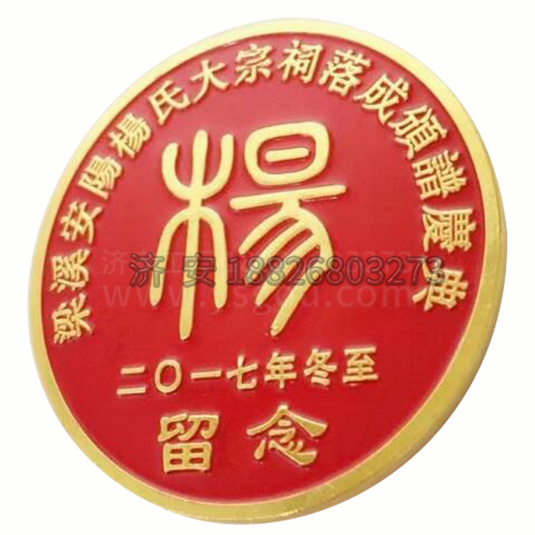 楊氏大宗祠落成分內(nèi)頒譜慶典留念徽章.jpg