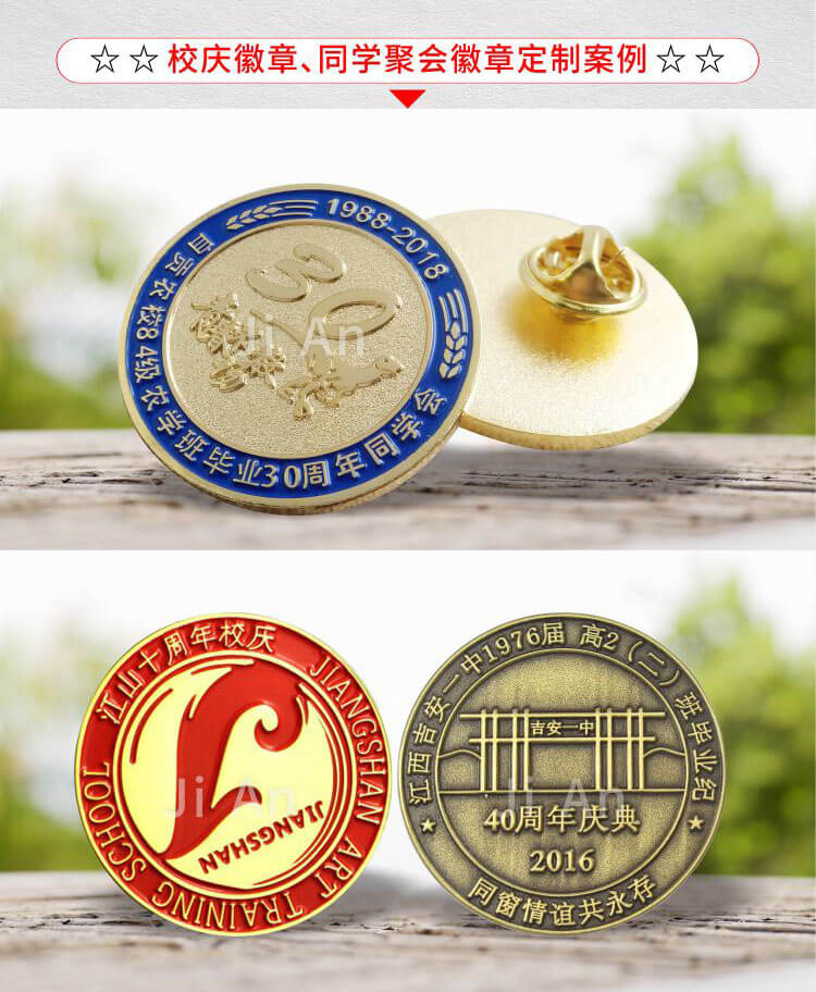 官網(wǎng)校慶徽章同學(xué)聚會(huì)徽章.jpg