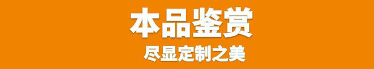 本品鑒賞，盡顯定制之美.JPG