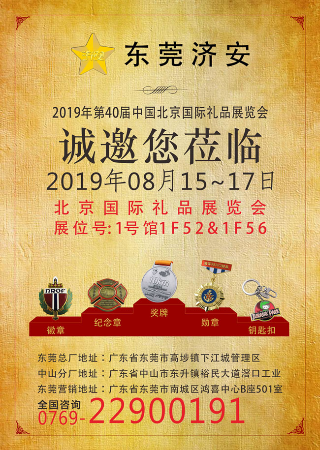 書(shū)簽廠家濟(jì)安第10屆北京展會(huì)邀請(qǐng)函.jpg