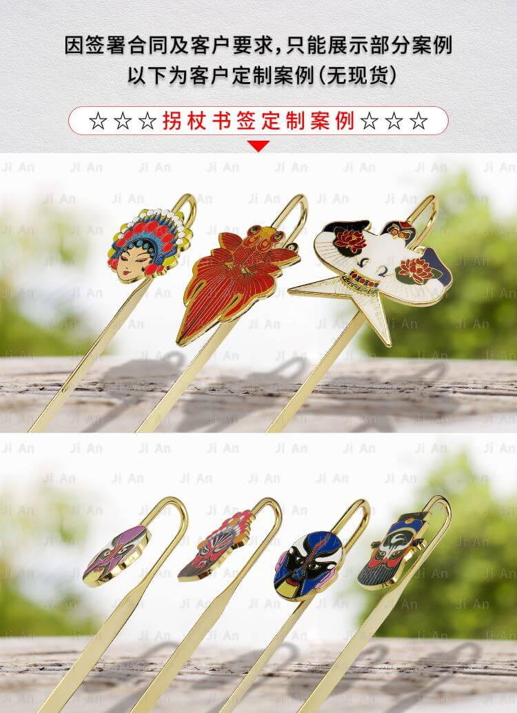 拐杖書簽定制.jpg
