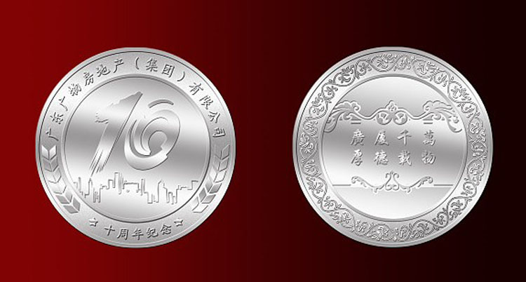 房地產(chǎn)公司10周年紀念幣2.jpg