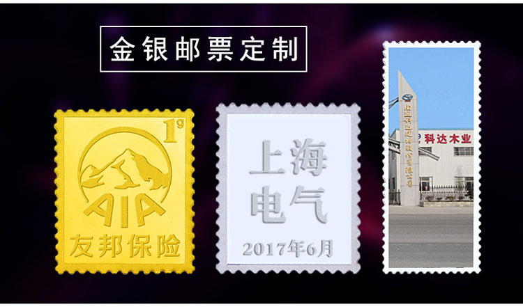金銀郵票定制.jpg