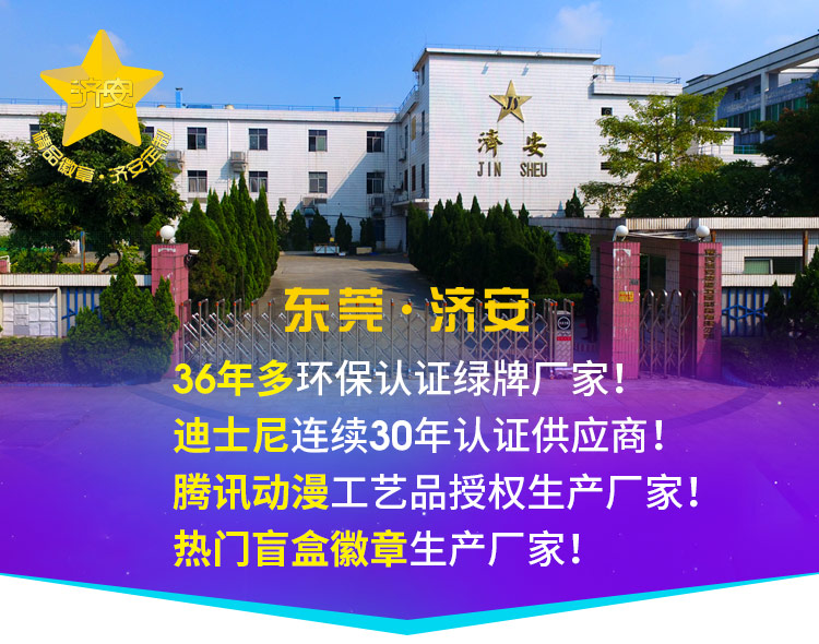 卡通動物金屬徽章生產(chǎn)廠家東莞濟(jì)安.jpg