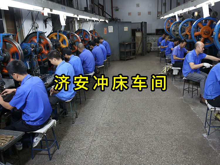 濟(jì)安沖床車間.jpg