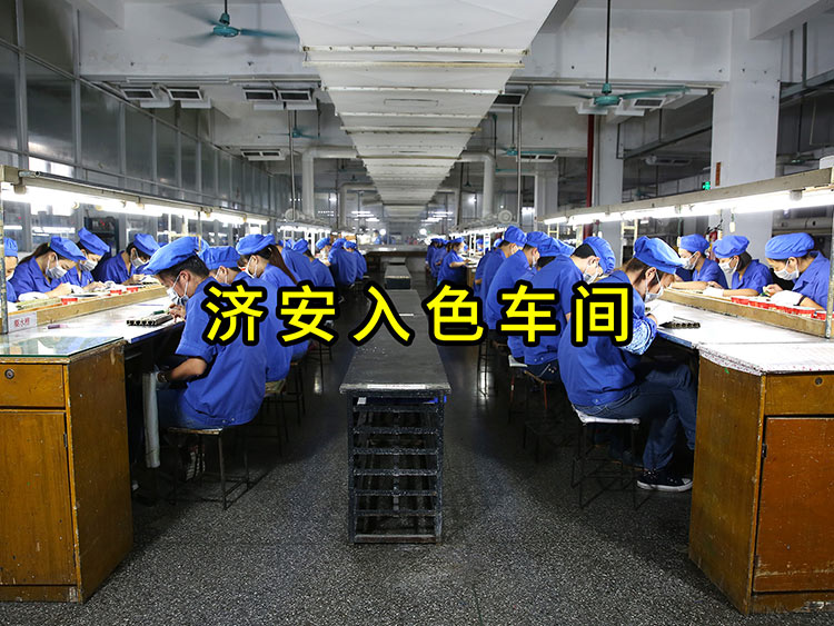 濟(jì)安入色車間.jpg