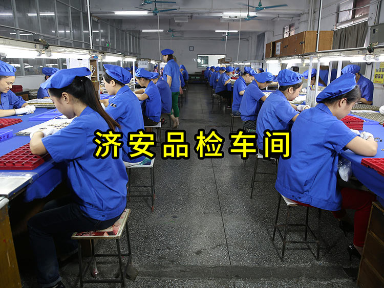 濟(jì)安品檢車間.jpg