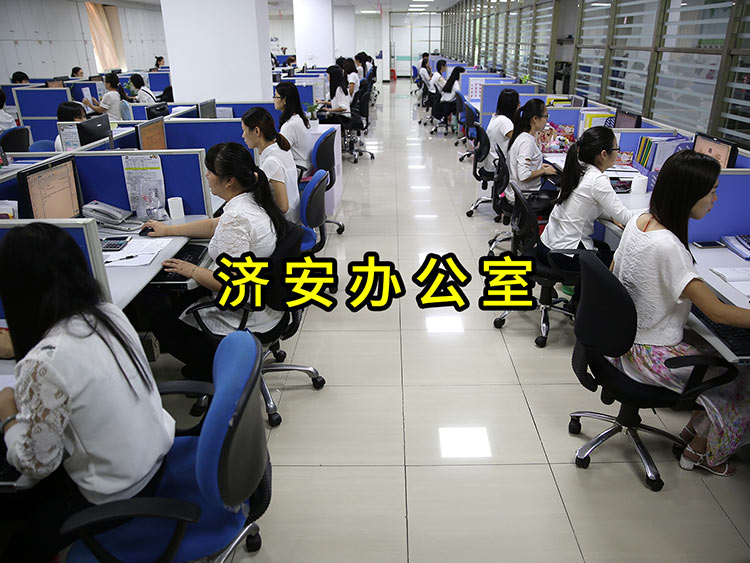 濟(jì)安辦公室.jpg