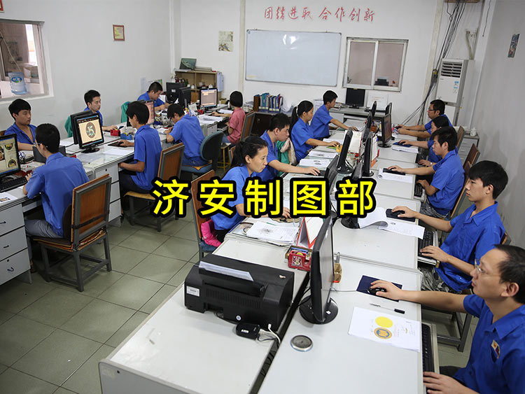 濟(jì)安制圖部.jpg