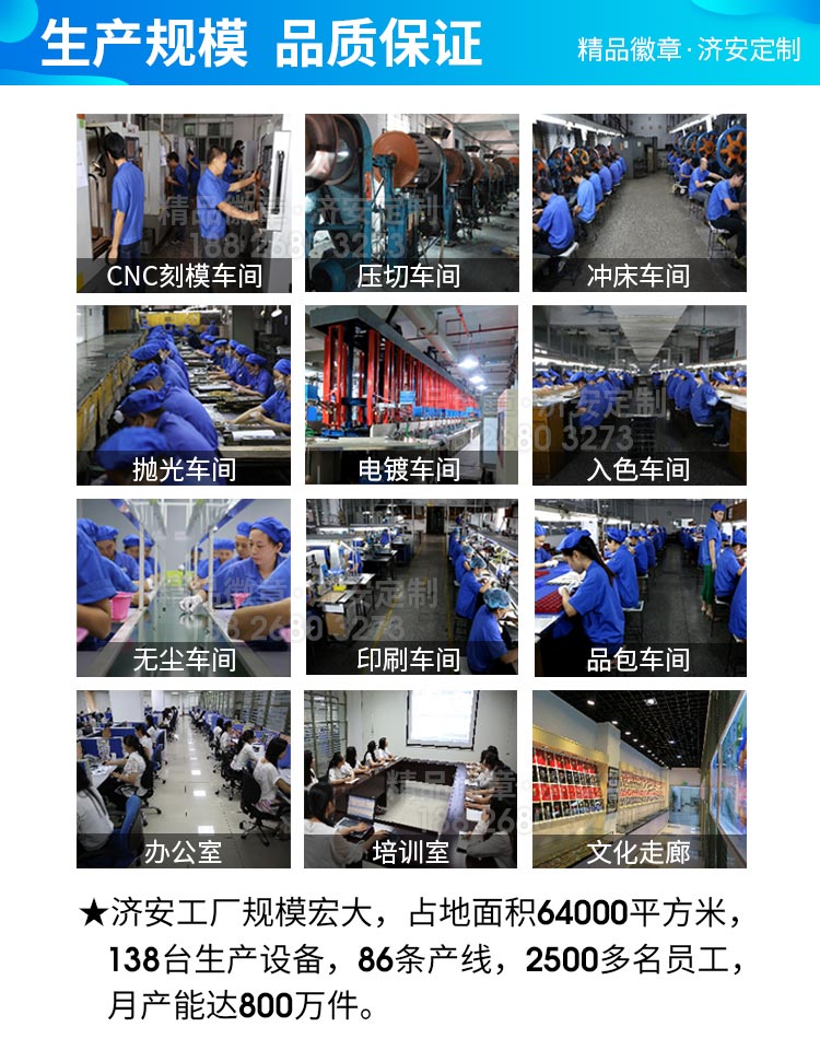 東莞濟(jì)安,專業(yè)金屬徽章定做廠家，37年金屬工藝品生產(chǎn)工廠