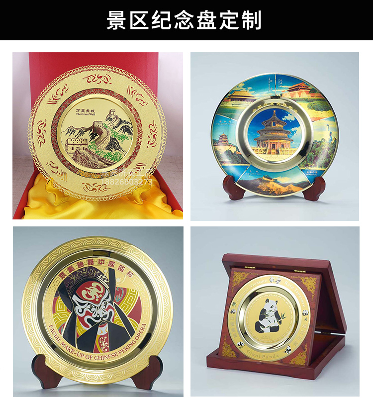 景區(qū)金屬紀(jì)念盤圓盤定制