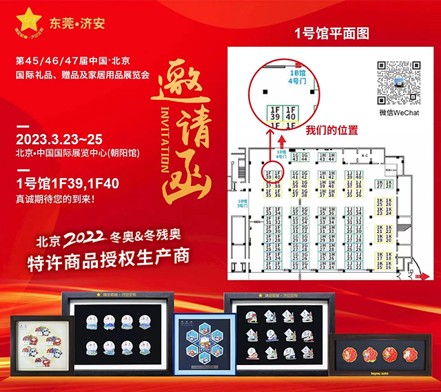北京禮品展隆重開幕，東莞濟安工藝品備受歡迎！