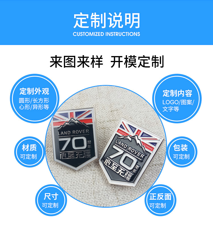 突顯榮耀!定制路虎70周年紀(jì)念章,LOGO徽章制作展示您的獨特風(fēng)采！