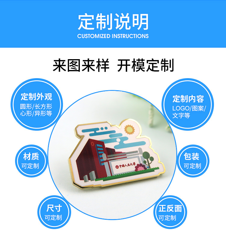 金屬卡通?；罩谱?不規(guī)則形狀大學(xué)徽章定做廠家