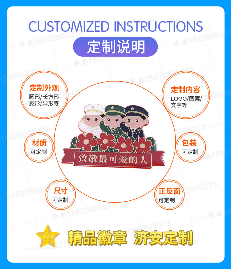 致敬最可愛的人卡通徽章節(jié)日禮物,紀念禮品來圖定制