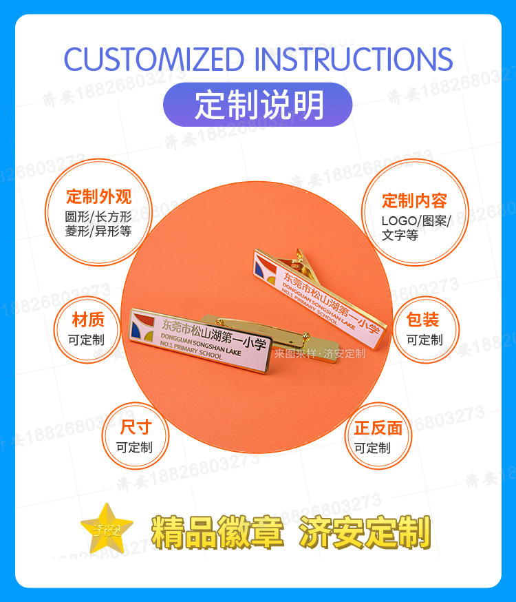 定制?；諏W(xué)校胸章胸牌領(lǐng)夾，展現(xiàn)學(xué)校個(gè)性與人文魅力！