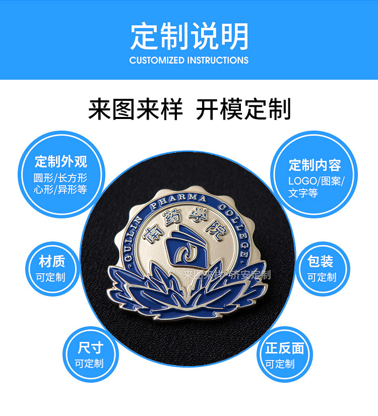 金屬烤漆醫(yī)科學(xué)院徽章定制分享,定制?；諒S家濟(jì)安