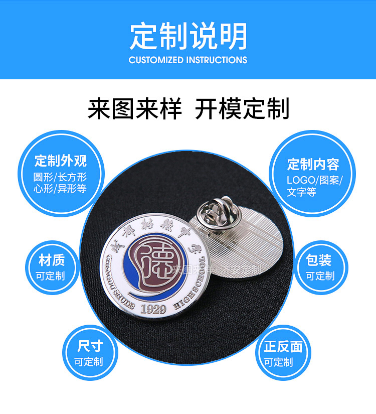 中學?；栈顒蛹o念章來圖定制,鋅合金烤漆徽章案例分享