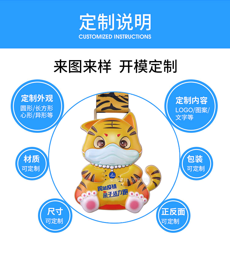 親子活力跑獎牌生產(chǎn)廠家濟安,可愛卡通動物老虎造型獎牌