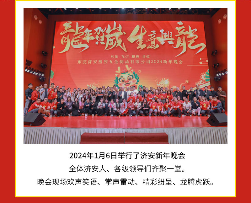 2024新晚會(huì)_02.jpg