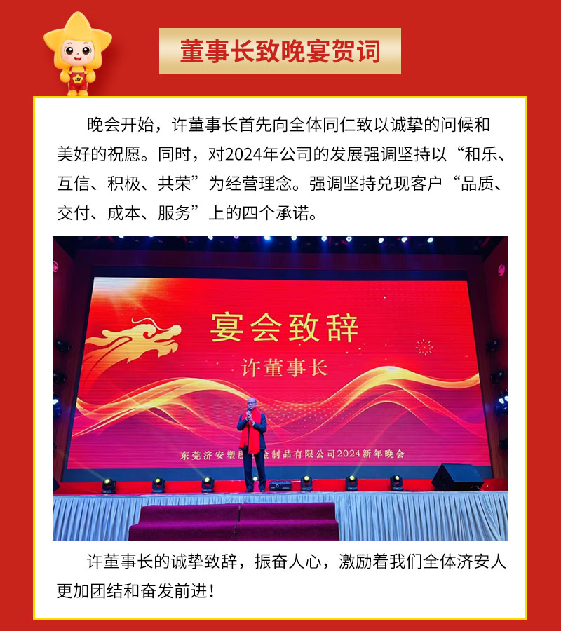 2024新晚會(huì)_03.jpg