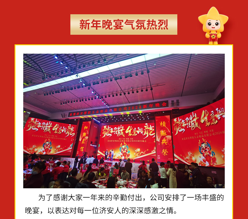 2024新晚會(huì)_04.jpg