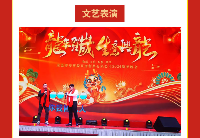 2024新晚會(huì)_06.jpg
