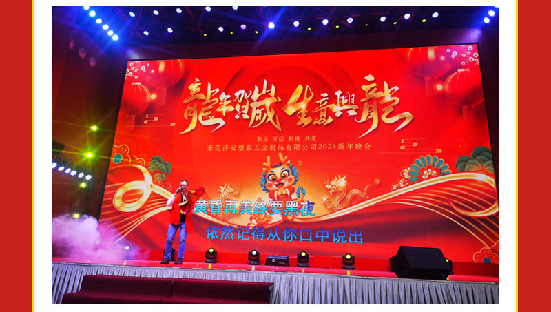 2024新晚會(huì)_07.jpg