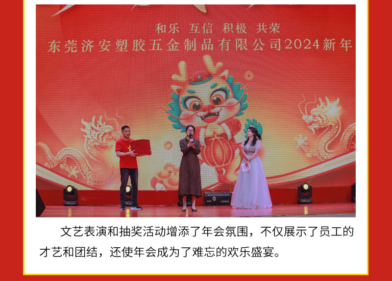 2024新晚會(huì)_12.jpg