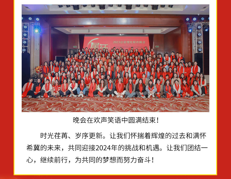 2024新晚會(huì)_14.jpg