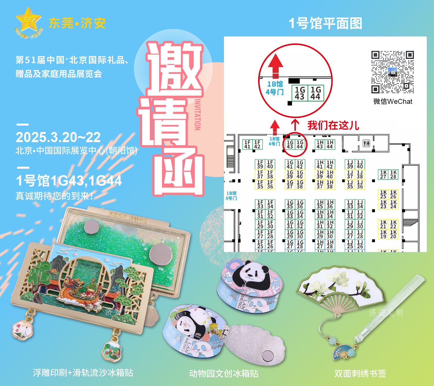 2025年3月北京展邀請函.jpg