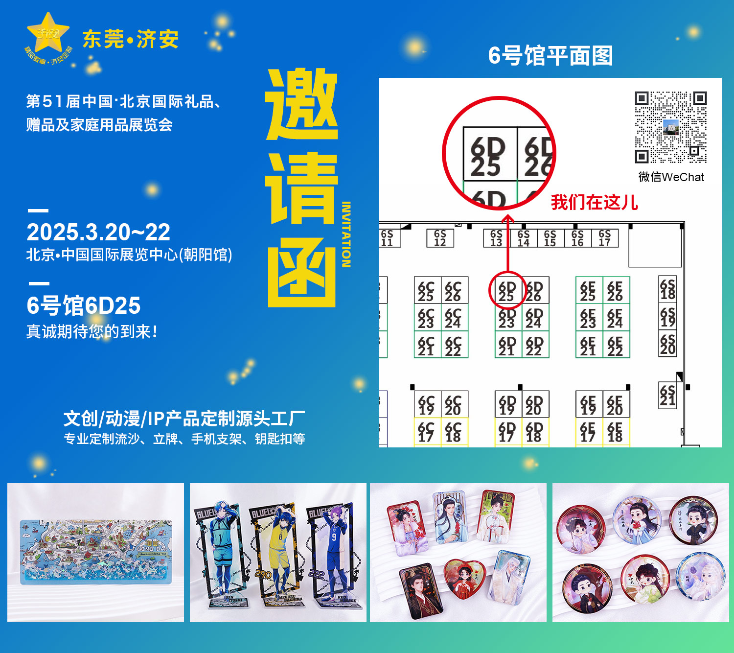 2025年3月北京展亞克力邀請函.jpg