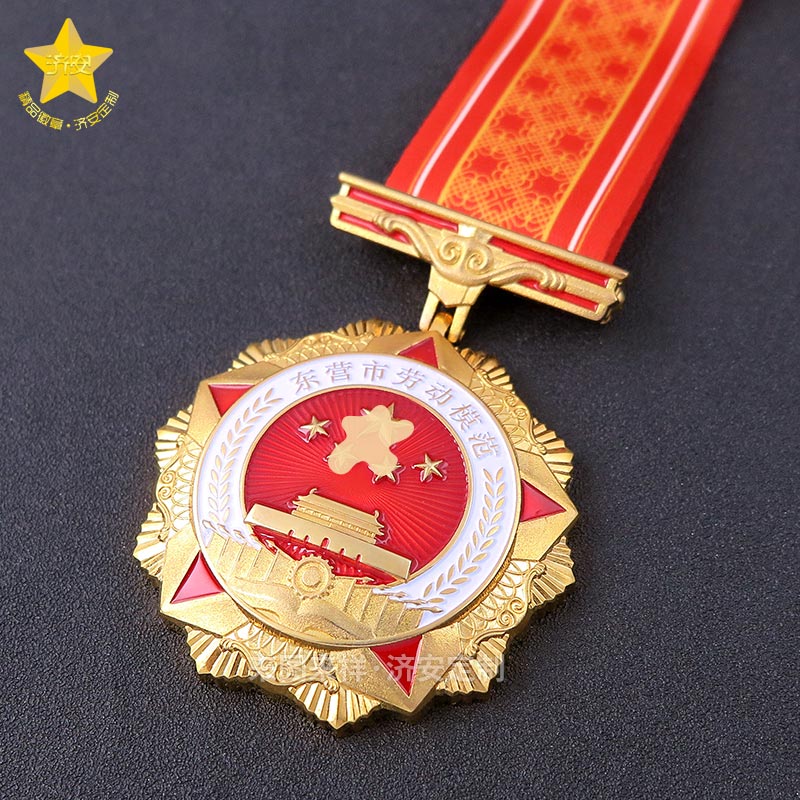 五一勞動模范紀念章獎章