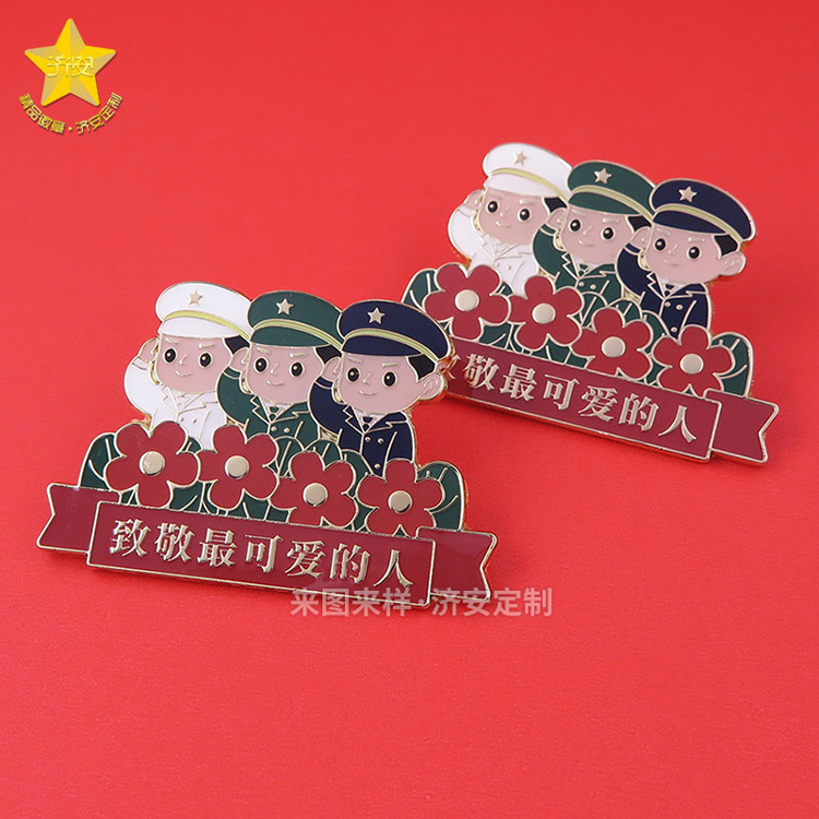 致敬最可愛的人卡通徽章節(jié)日禮物,紀念禮品來圖定制