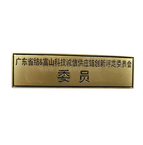 胸章定制，企業(yè)胸牌制作