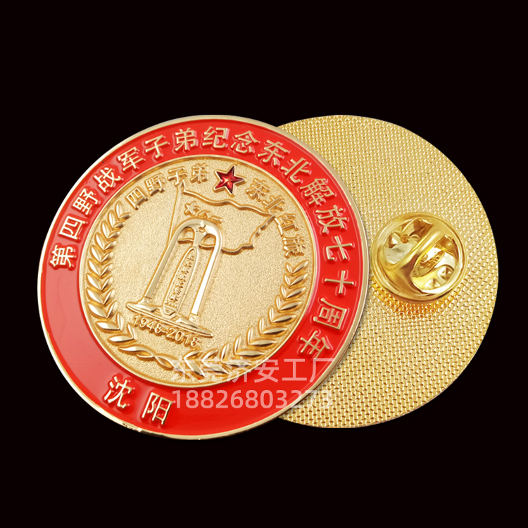 東北解放七十周年紀(jì)念徽章制作